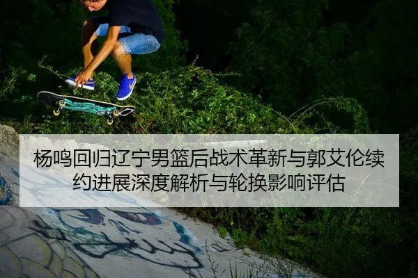 yang-ming-hui-gui-liao-ning-nan-lan-hou-zhan-shu-ge-xin-yu-guo-ai-lun-xu-yue-jin-zhan-shen-du-jie-xi-yu-lun-huan-ying-3-934.jpg