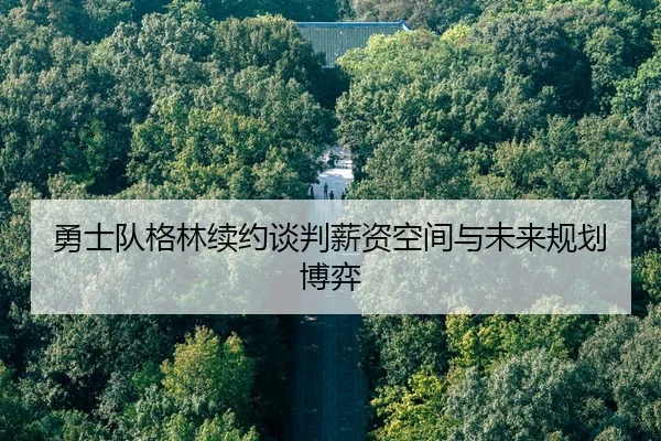 yong-shi-dui-ge-lin-xu-yue-tan-pan-xin-zi-kong-jian-yu-wei-lai-gui-hua-bo-yi-2-605.jpg