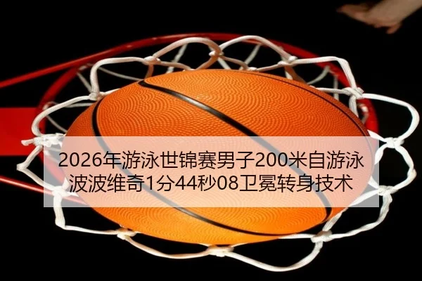 nian-you-yong-shi-jin-sai-nan-zi-mi-zi-you-yong-bo-bo-wei-qi-fen-miao-wei-mian-zhuan-shen-ji-shu-2-359.jpg