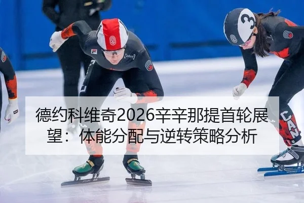 de-yue-ke-wei-qi-xin-xin-na-ti-shou-lun-zhan-wang-ti-neng-fen-pei-yu-ni-zhuan-ce-lve-fen-xi-3-572.jpg