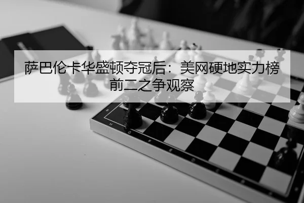 sa-ba-lun-ka-hua-sheng-dun-duo-guan-hou-mei-wang-ying-di-shi-li-bang-qian-er-zhi-zheng-guan-cha-3-955.jpg